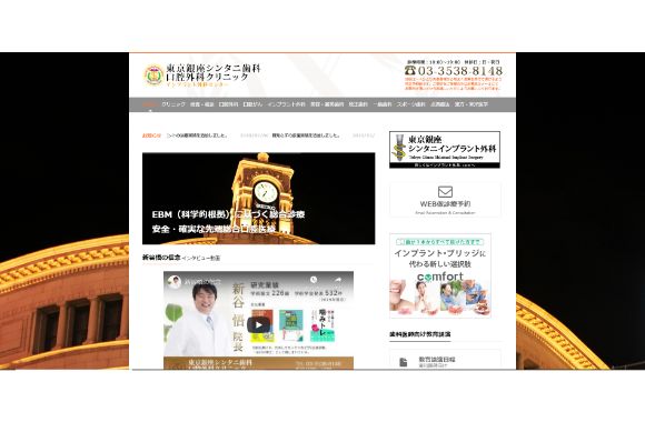 東京銀座シンタニ歯科クリニックのサイトイメージ